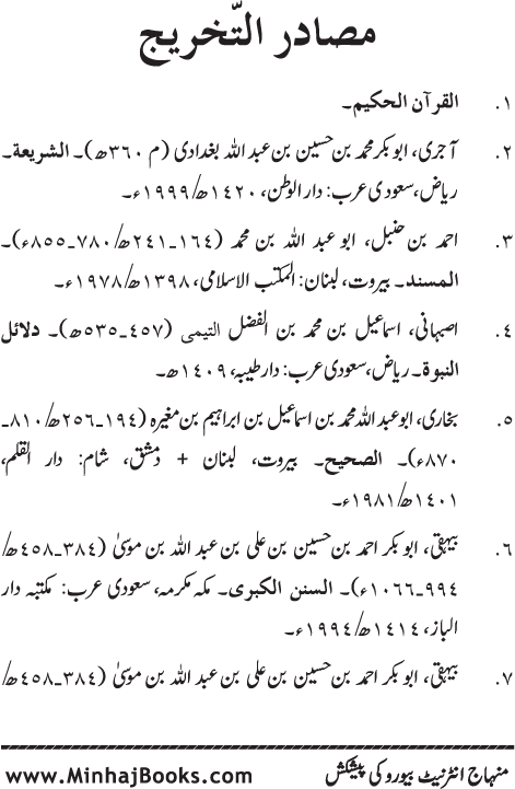 Arba‘in: Huzur (PBUH) ka ‘Ilm Ghayb