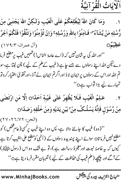 Arba‘in: Huzur (PBUH) ka ‘Ilm Ghayb