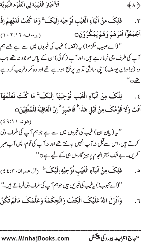 Arba‘in: Huzur (PBUH) ka ‘Ilm Ghayb