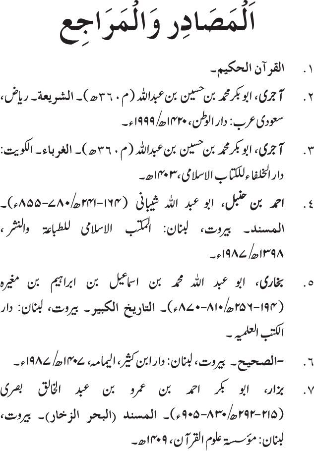 Arbain: Alamat e Qiyamat awr Fitnoon ka Zahur