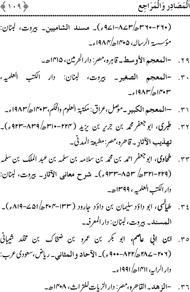 Arbain: Alamat e Qiyamat awr Fitnoon ka Zahur