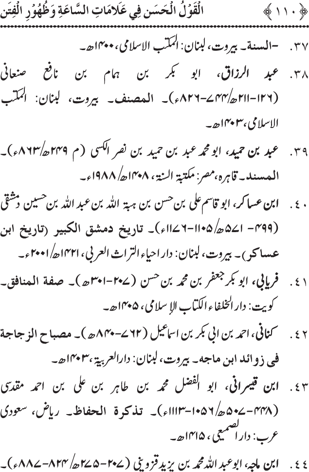 Arbain: Alamat e Qiyamat awr Fitnoon ka Zahur