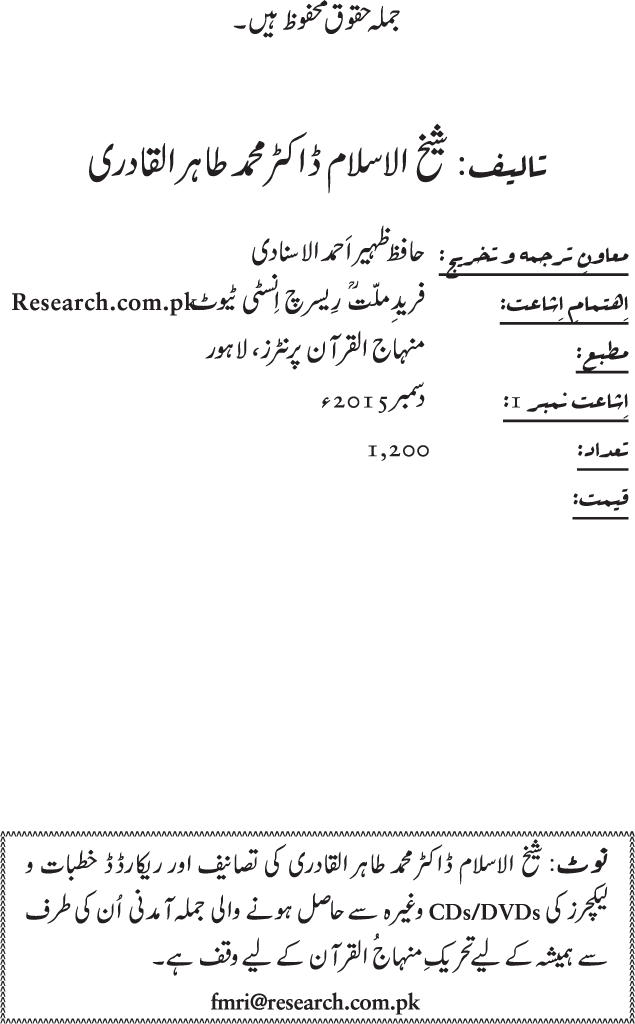 Arbain: Alamat e Qiyamat awr Fitnoon ka Zahur