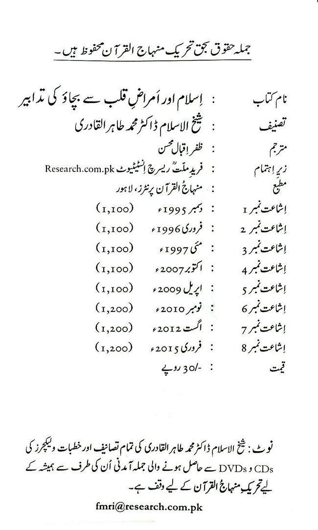 Amraz-e-Qalb se Bachao ki Tadabir