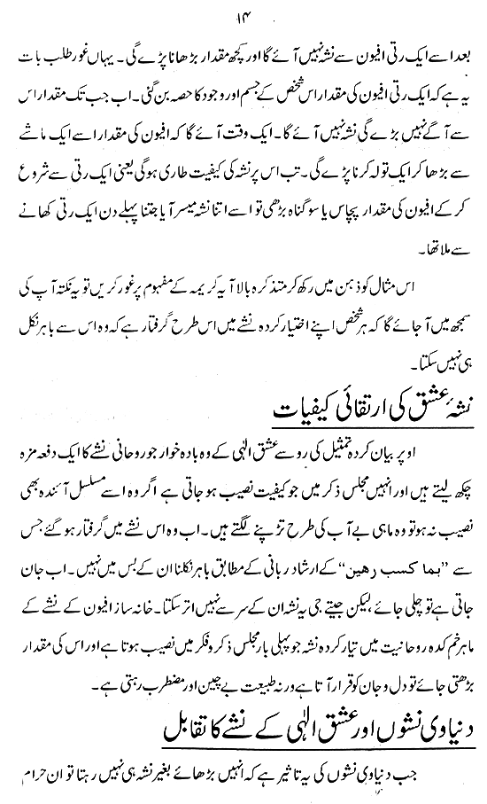 Har Shakhs apne Nasha-e-‘Aml main Giraftar hay