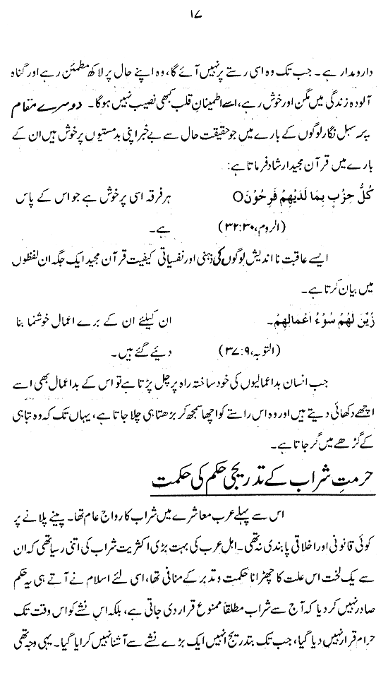 Har Shakhs apne Nasha-e-‘Aml main Giraftar hay