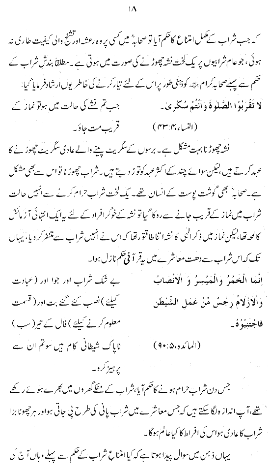 Har Shakhs apne Nasha-e-‘Aml main Giraftar hay
