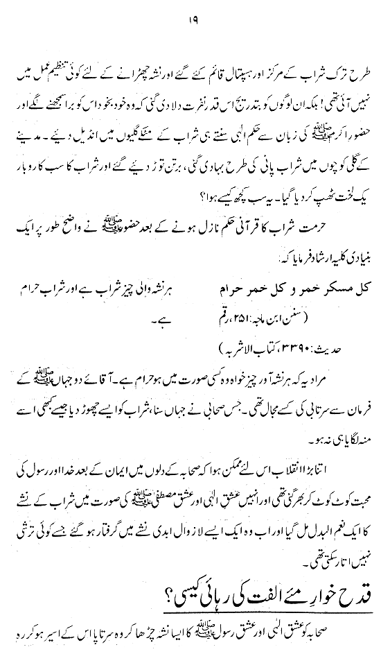 Har Shakhs apne Nasha-e-‘Aml main Giraftar hay