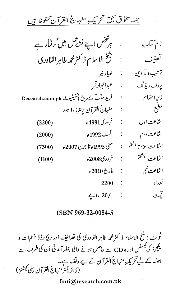 Har Shakhs apne Nasha-e-‘Aml main Giraftar hay