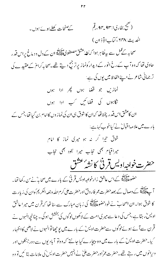 Har Shakhs apne Nasha-e-‘Aml main Giraftar hay