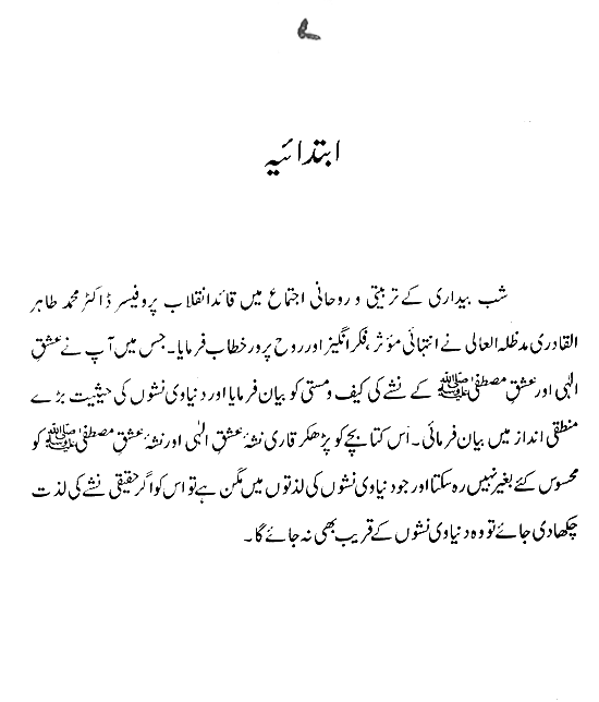 Har Shakhs apne Nasha-e-‘Aml main Giraftar hay