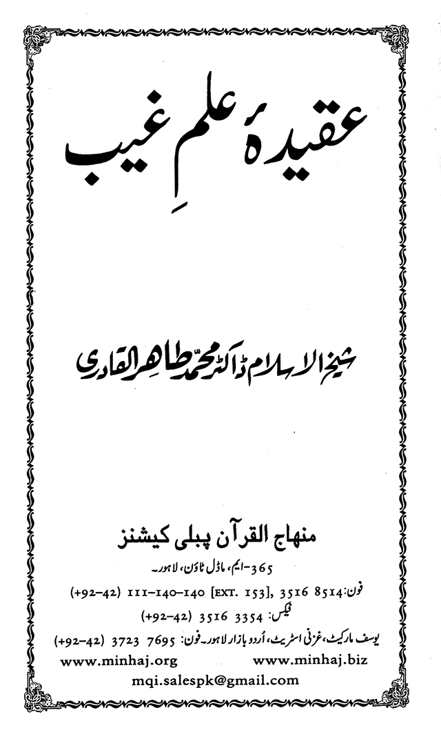 ‘Aqida ‘Ilm Ghayb