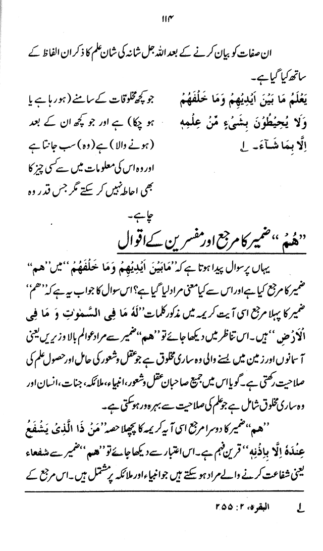 ‘Aqida ‘Ilm Ghayb