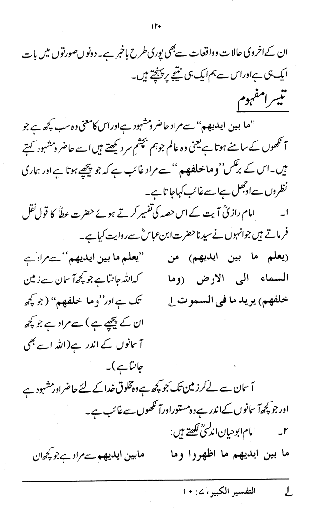 ‘Aqida ‘Ilm Ghayb