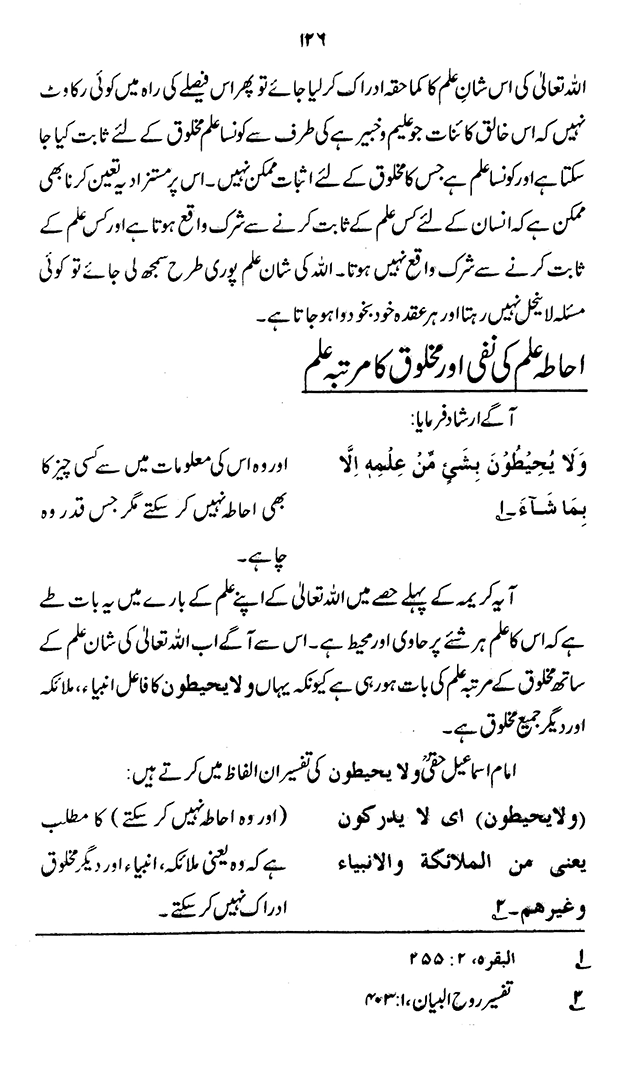 ‘Aqida ‘Ilm Ghayb