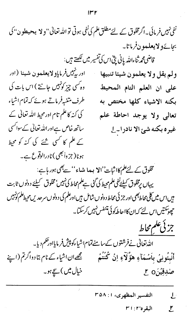 ‘Aqida ‘Ilm Ghayb