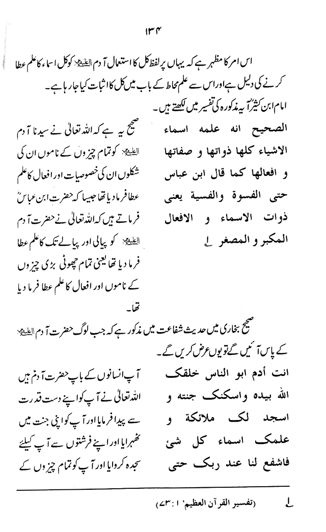 ‘Aqida ‘Ilm Ghayb