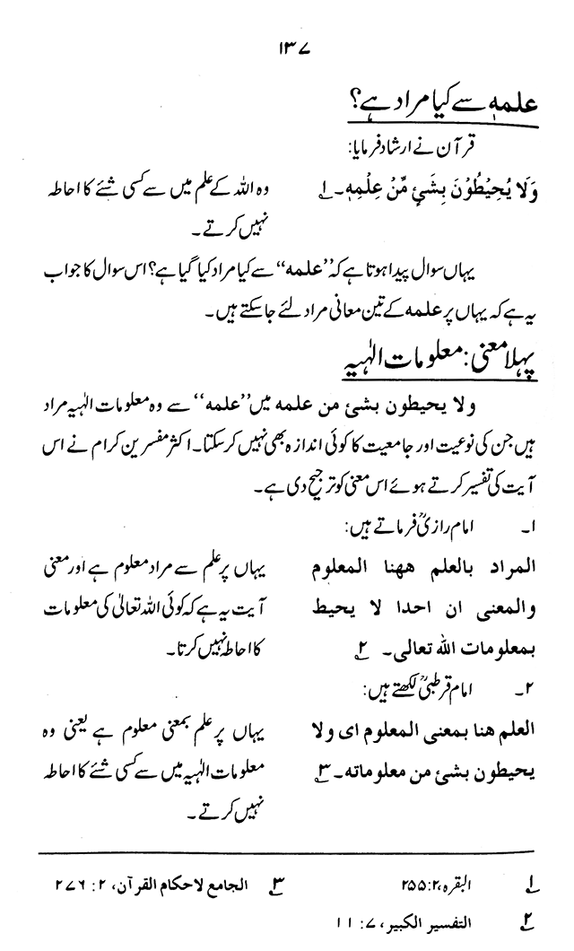 ‘Aqida ‘Ilm Ghayb