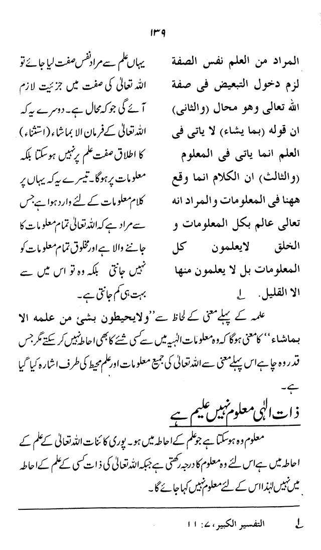 ‘Aqida ‘Ilm Ghayb