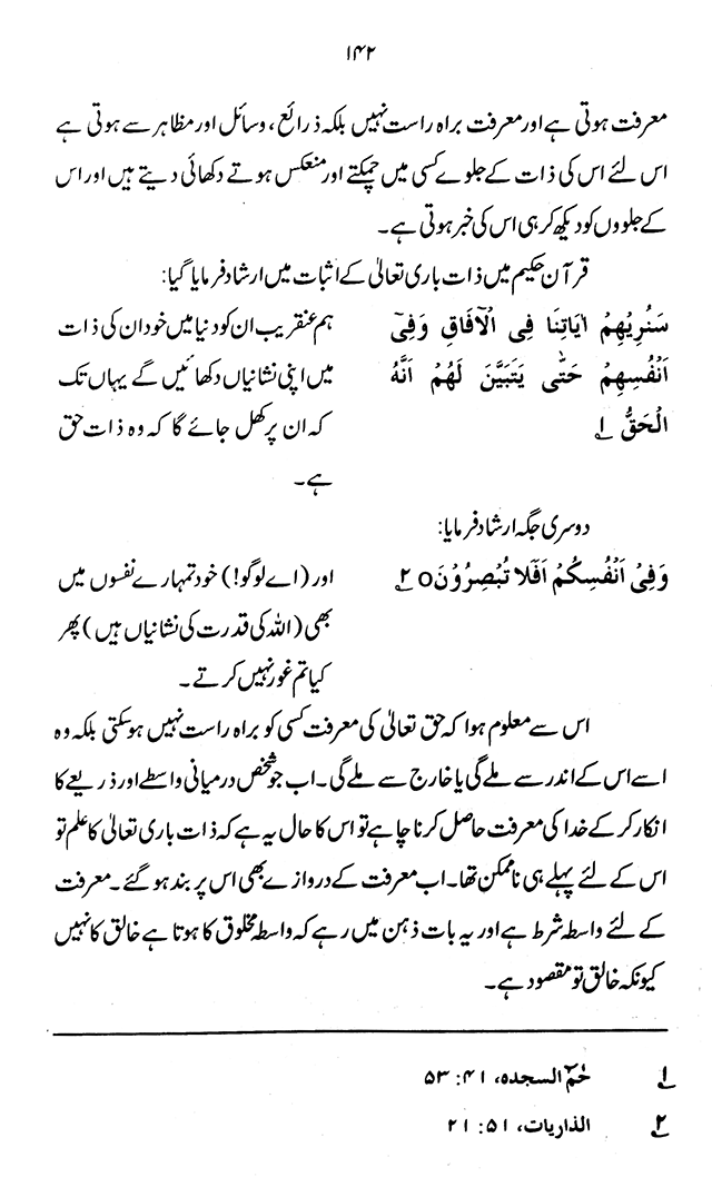 ‘Aqida ‘Ilm Ghayb