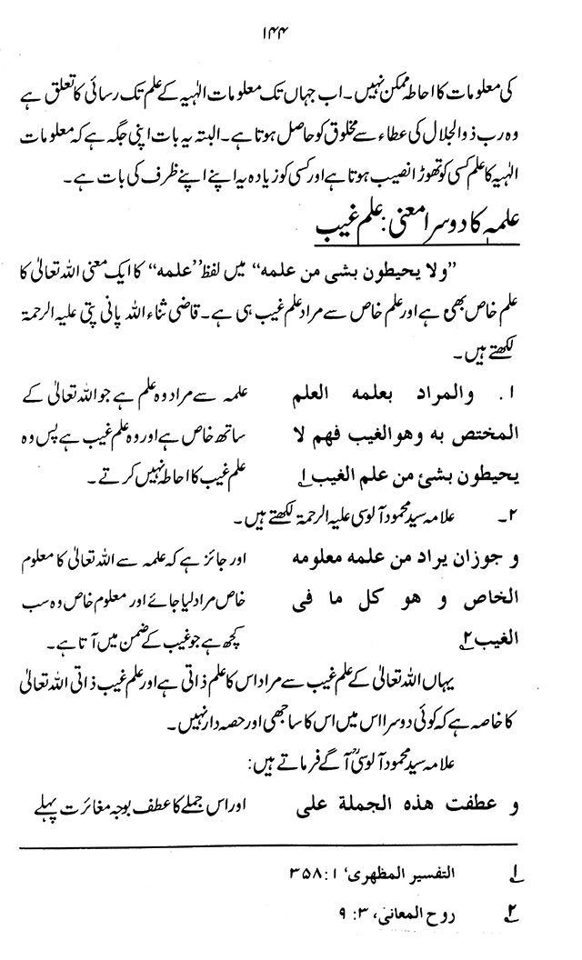 ‘Aqida ‘Ilm Ghayb