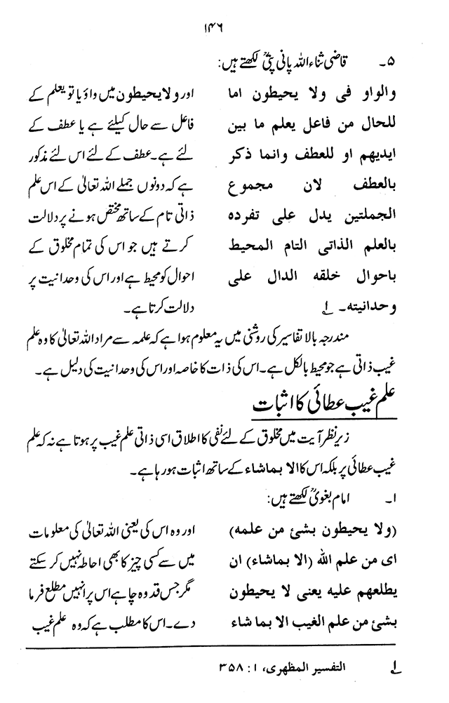 ‘Aqida ‘Ilm Ghayb