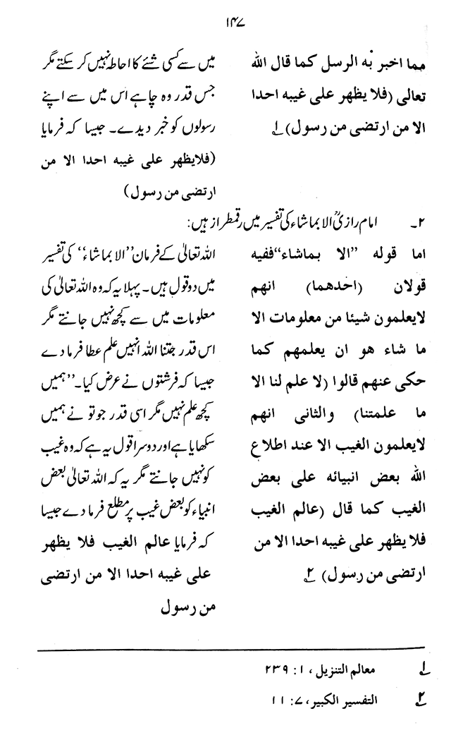 ‘Aqida ‘Ilm Ghayb