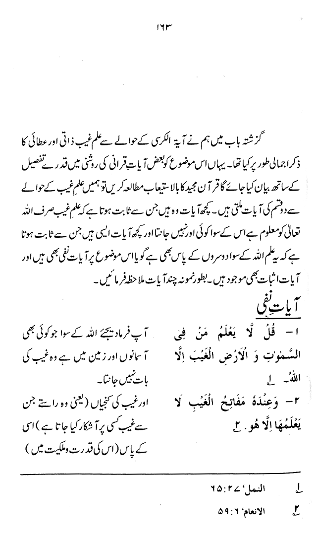 ‘Aqida ‘Ilm Ghayb