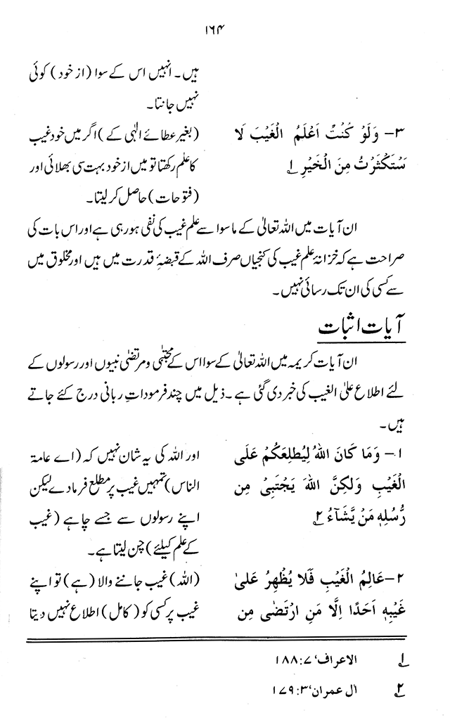 ‘Aqida ‘Ilm Ghayb