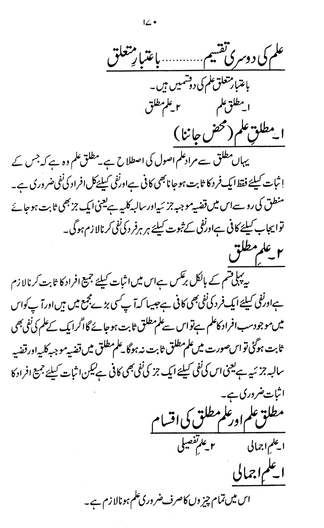 ‘Aqida ‘Ilm Ghayb