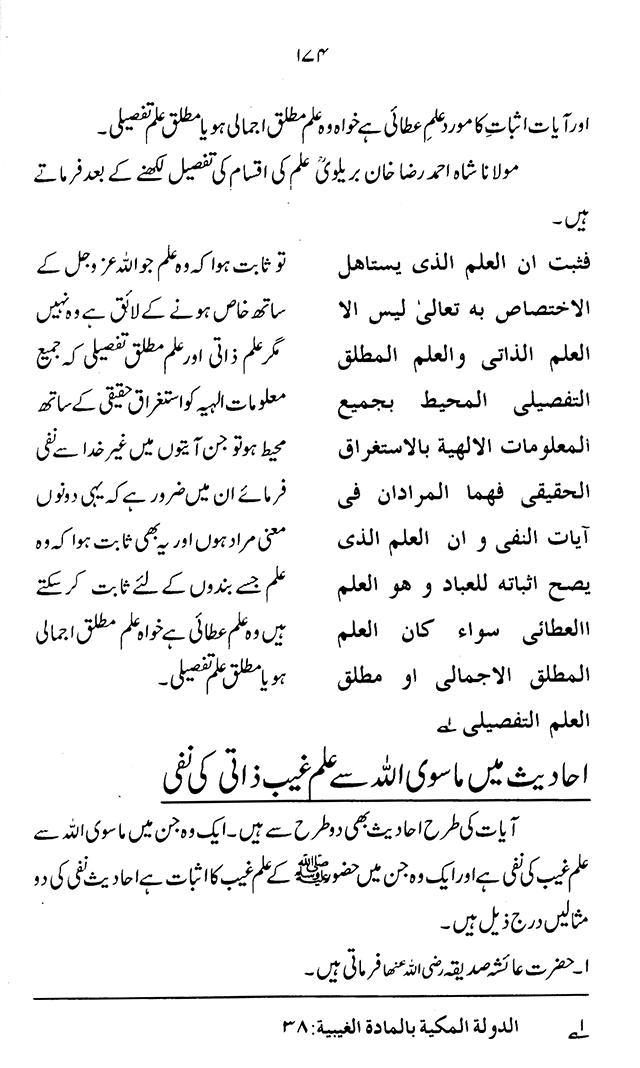 ‘Aqida ‘Ilm Ghayb