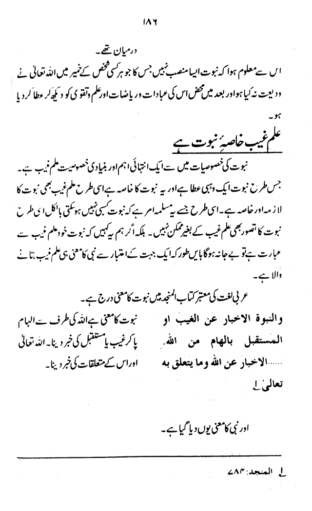 ‘Aqida ‘Ilm Ghayb