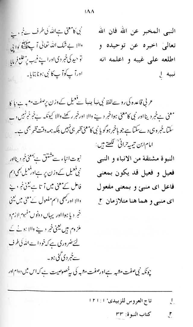 ‘Aqida ‘Ilm Ghayb