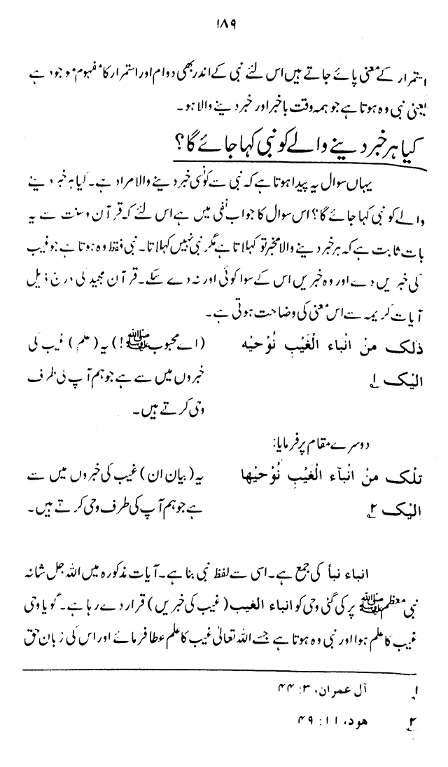 ‘Aqida ‘Ilm Ghayb