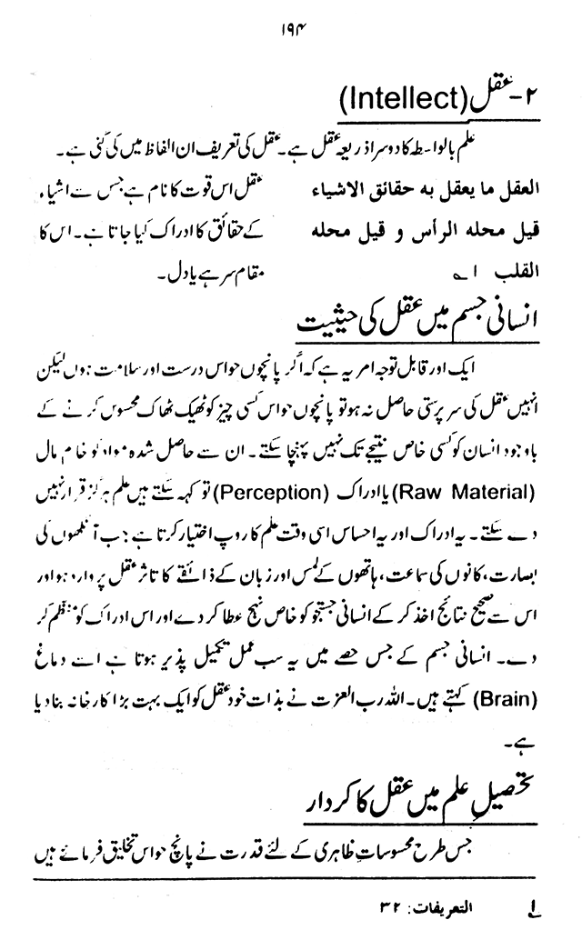 ‘Aqida ‘Ilm Ghayb