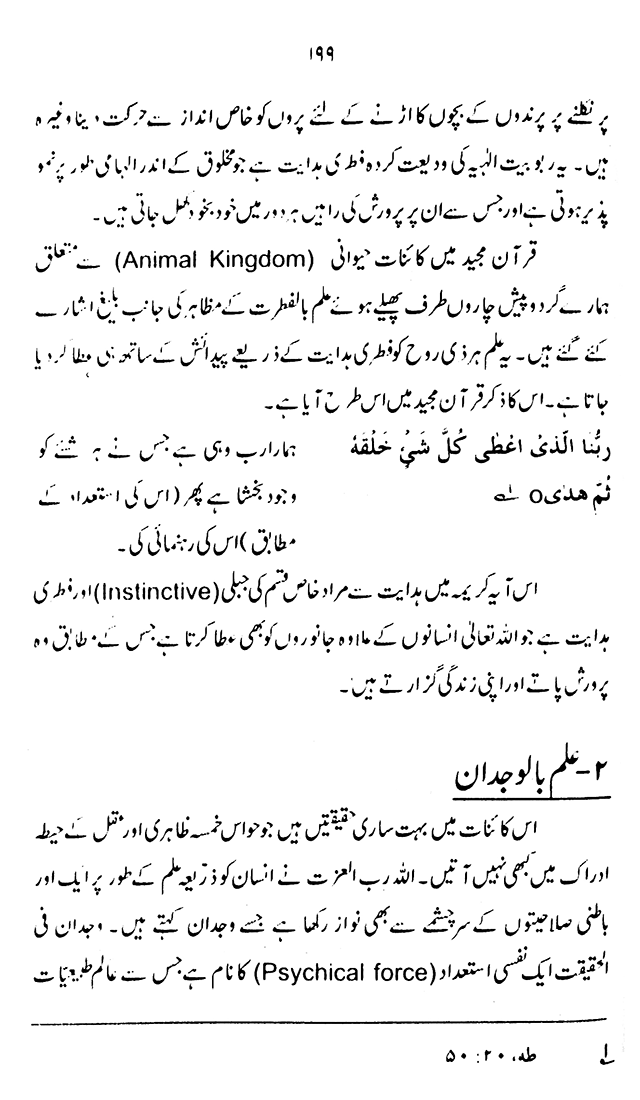 ‘Aqida ‘Ilm Ghayb