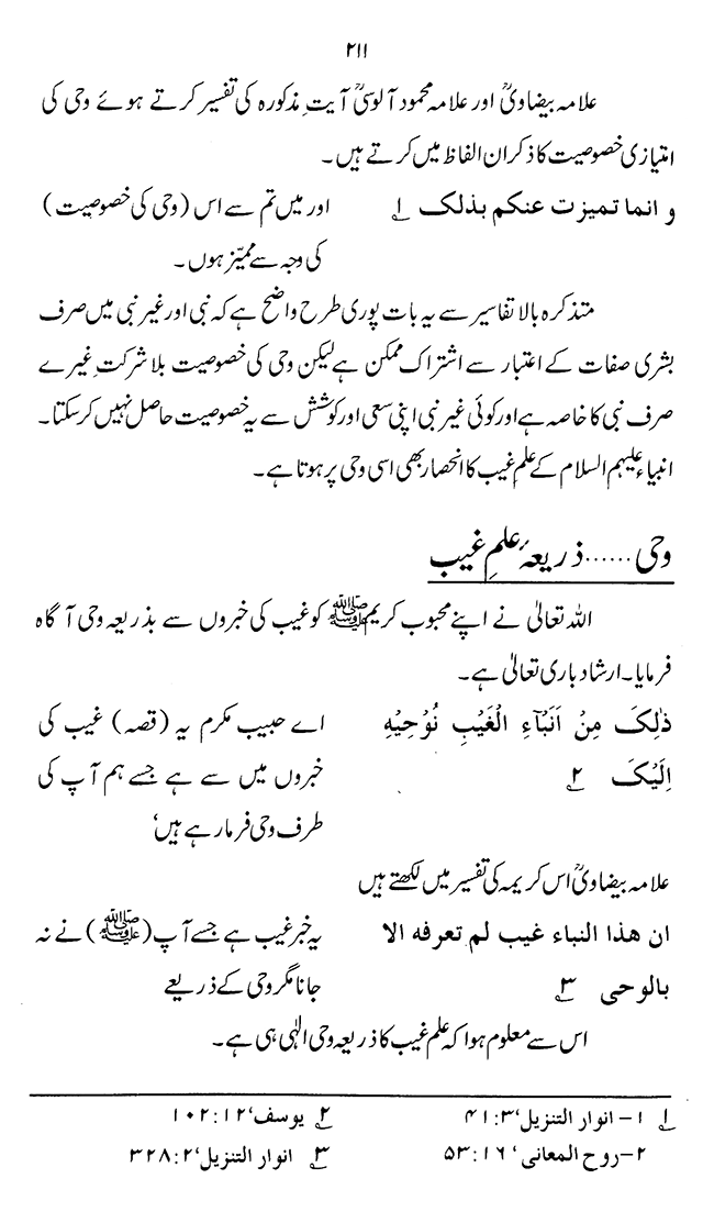 ‘Aqida ‘Ilm Ghayb