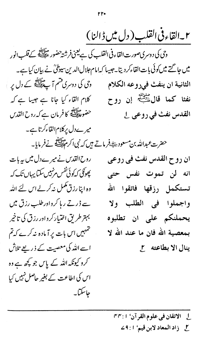 ‘Aqida ‘Ilm Ghayb