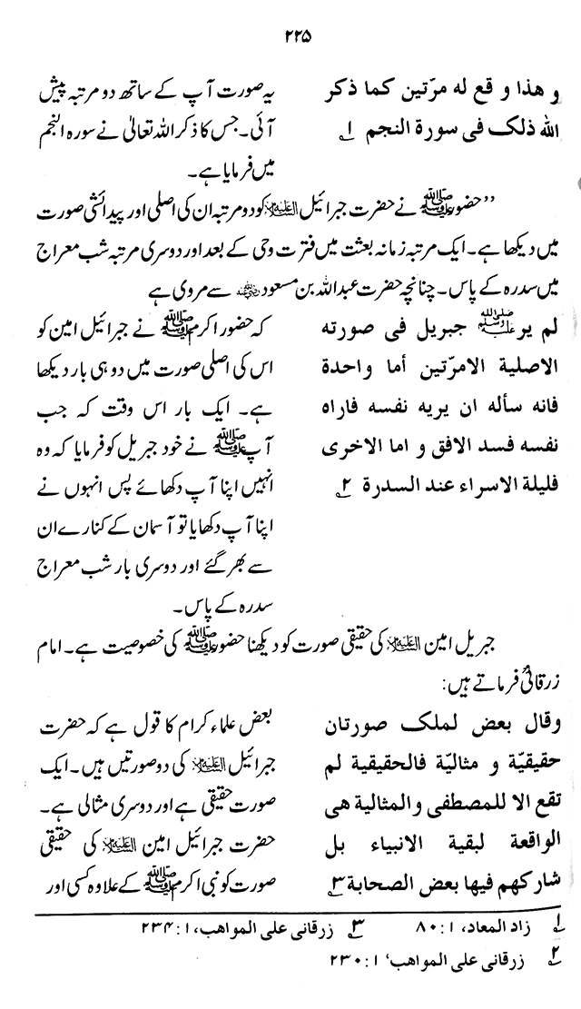 ‘Aqida ‘Ilm Ghayb