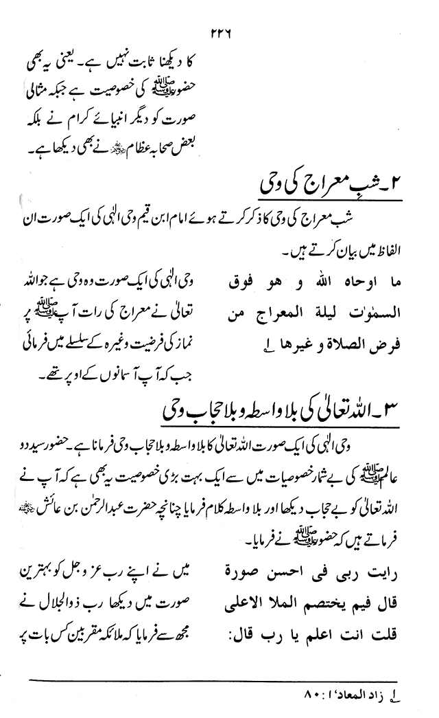 ‘Aqida ‘Ilm Ghayb