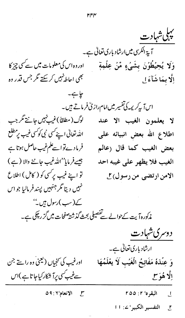 ‘Aqida ‘Ilm Ghayb