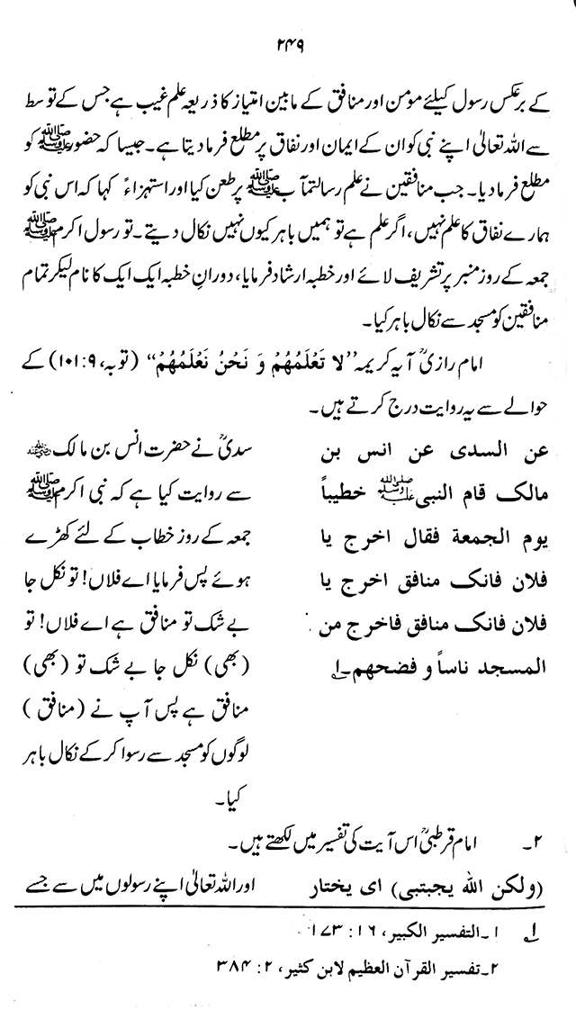 ‘Aqida ‘Ilm Ghayb