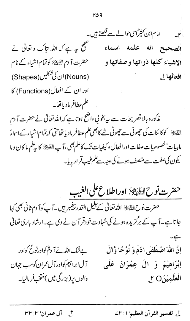 ‘Aqida ‘Ilm Ghayb