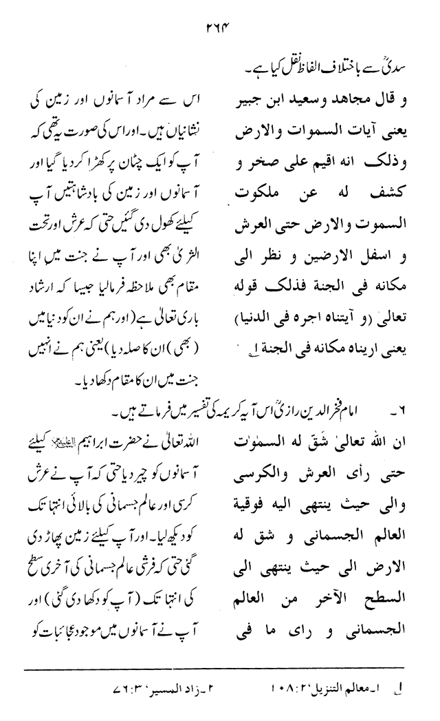 ‘Aqida ‘Ilm Ghayb