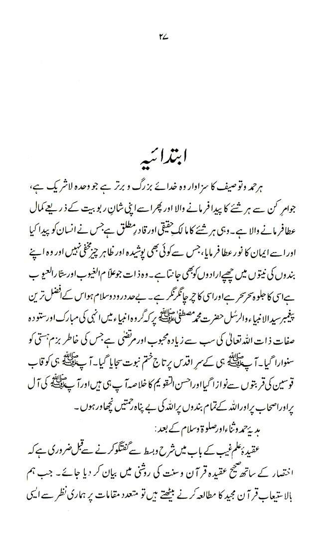 ‘Aqida ‘Ilm Ghayb