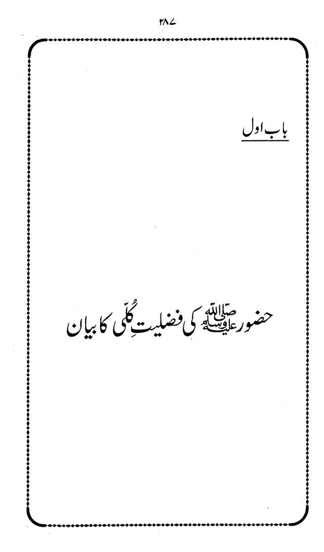 ‘Aqida ‘Ilm Ghayb