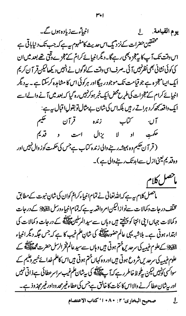 ‘Aqida ‘Ilm Ghayb