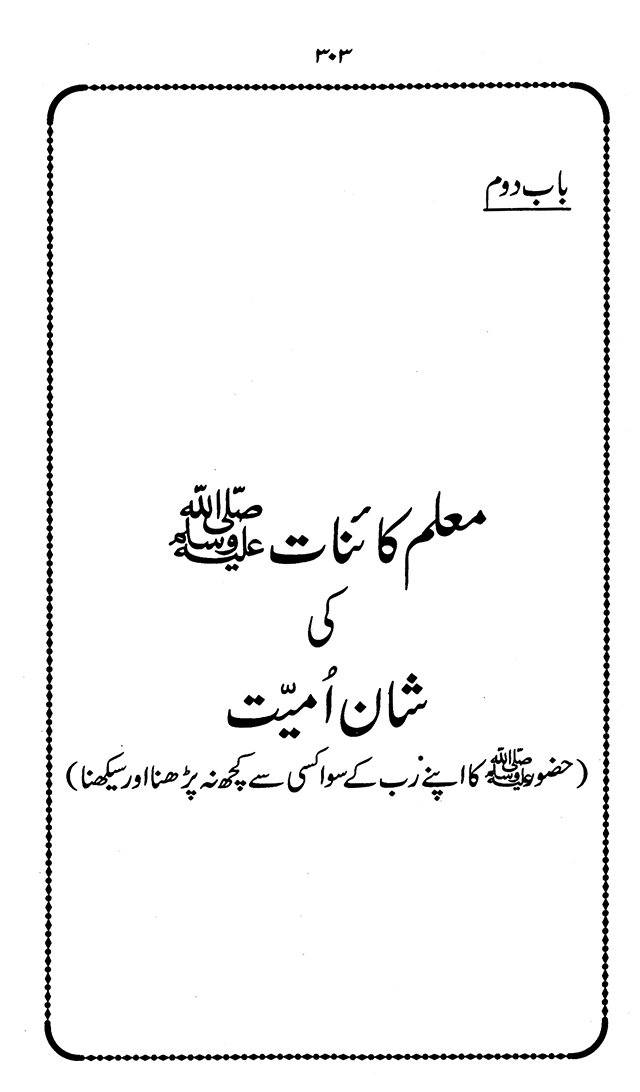 ‘Aqida ‘Ilm Ghayb