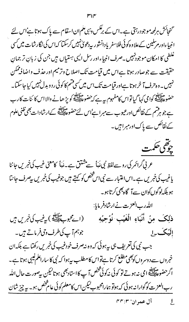 ‘Aqida ‘Ilm Ghayb