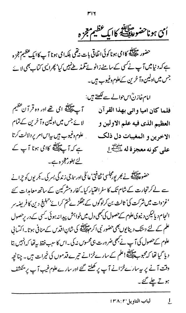 ‘Aqida ‘Ilm Ghayb